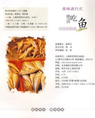 《绝活吃鱼:百变鱼料理》(桑师启,周玥)【摘要 书评 试读】- 京东图书