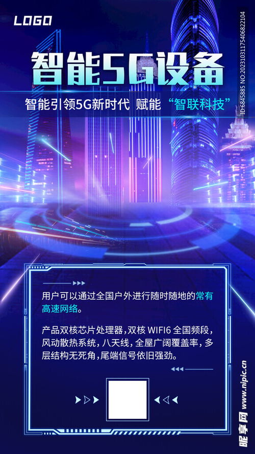元宇宙科幻产品宣传海报设计图