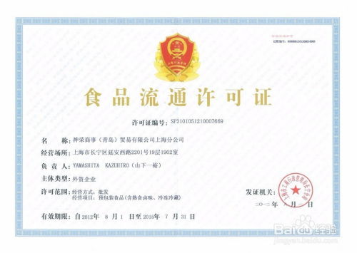 办理上海食品流通许可申请书需哪些条件与资料