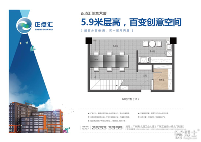 正点汇创意大厦 户型图与空间设计全解析