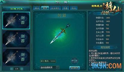 万剑齐发 《4399游仙》揭秘百变玄幻剑阵