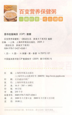 一碗粥里的养生智慧 评《图说生活·百变营养保健粥》